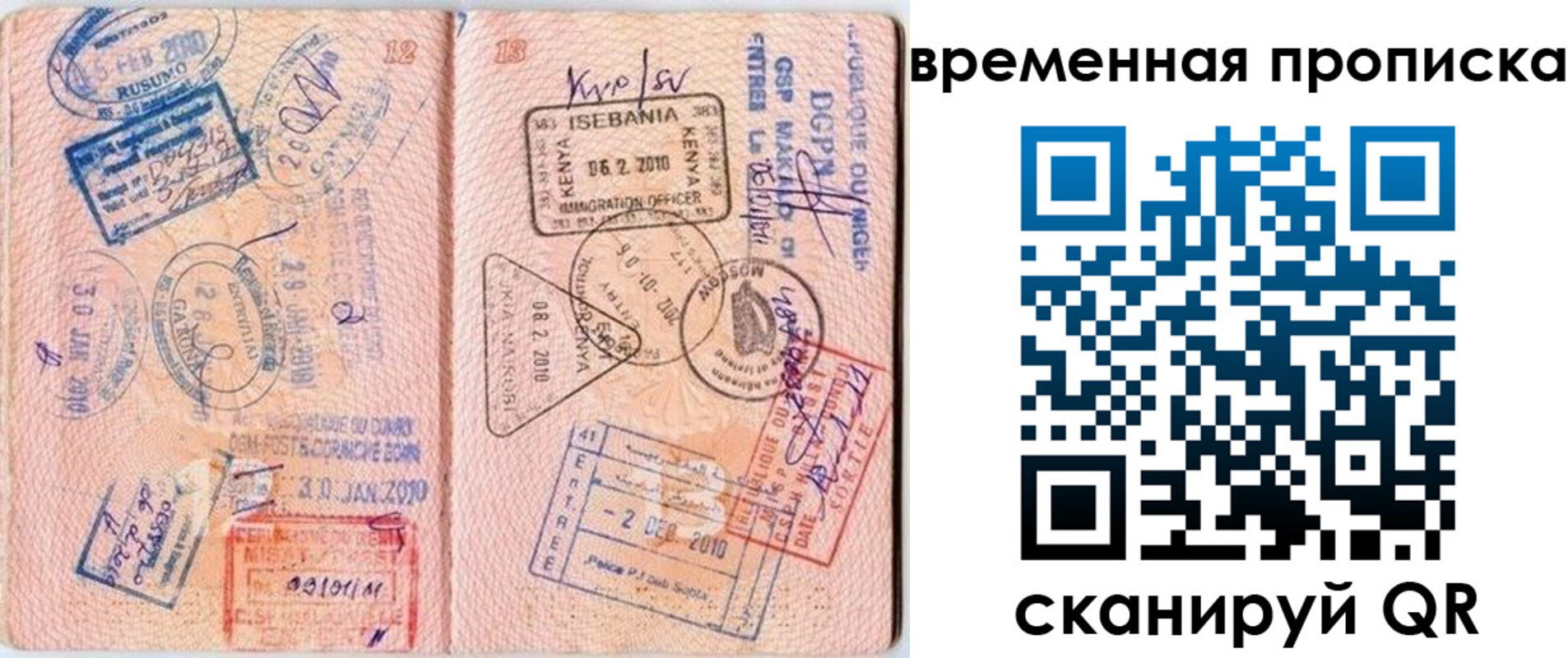 прописка для военкомата в Аше